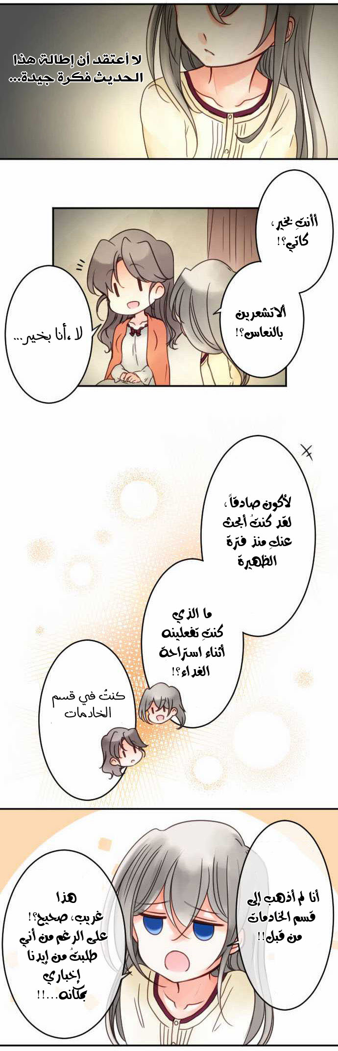 Young Master and Maid: Chapter 30 - Page 18