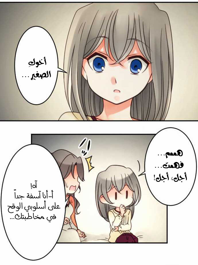 Young Master and Maid: Chapter 30 - Page 21