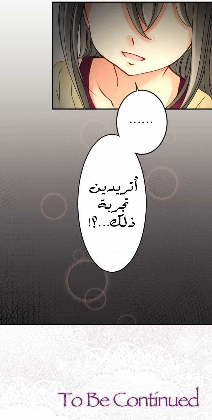 Young Master and Maid: Chapter 30 - Page 24