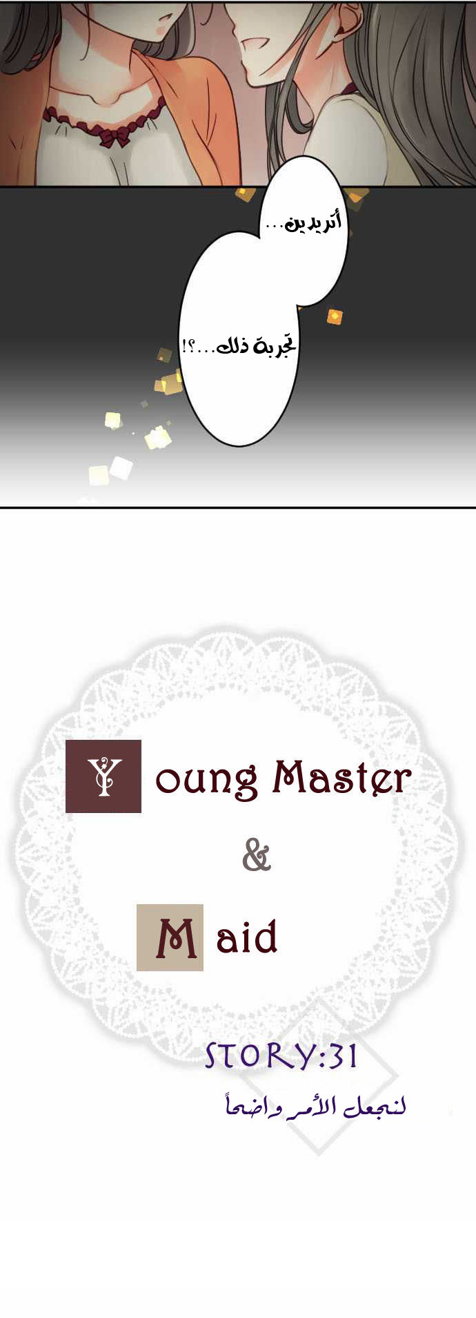 Young Master and Maid: Chapter 31 - Page 2