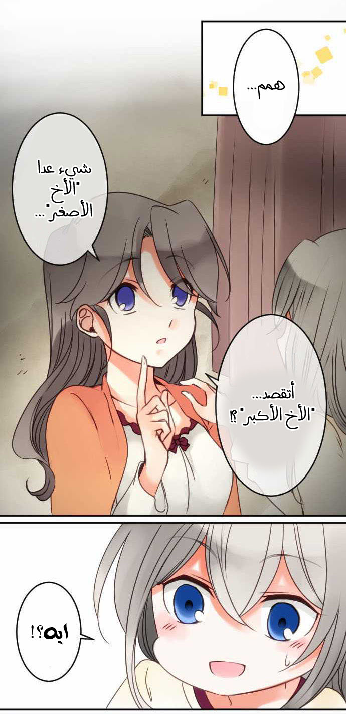 Young Master and Maid: Chapter 31 - Page 4