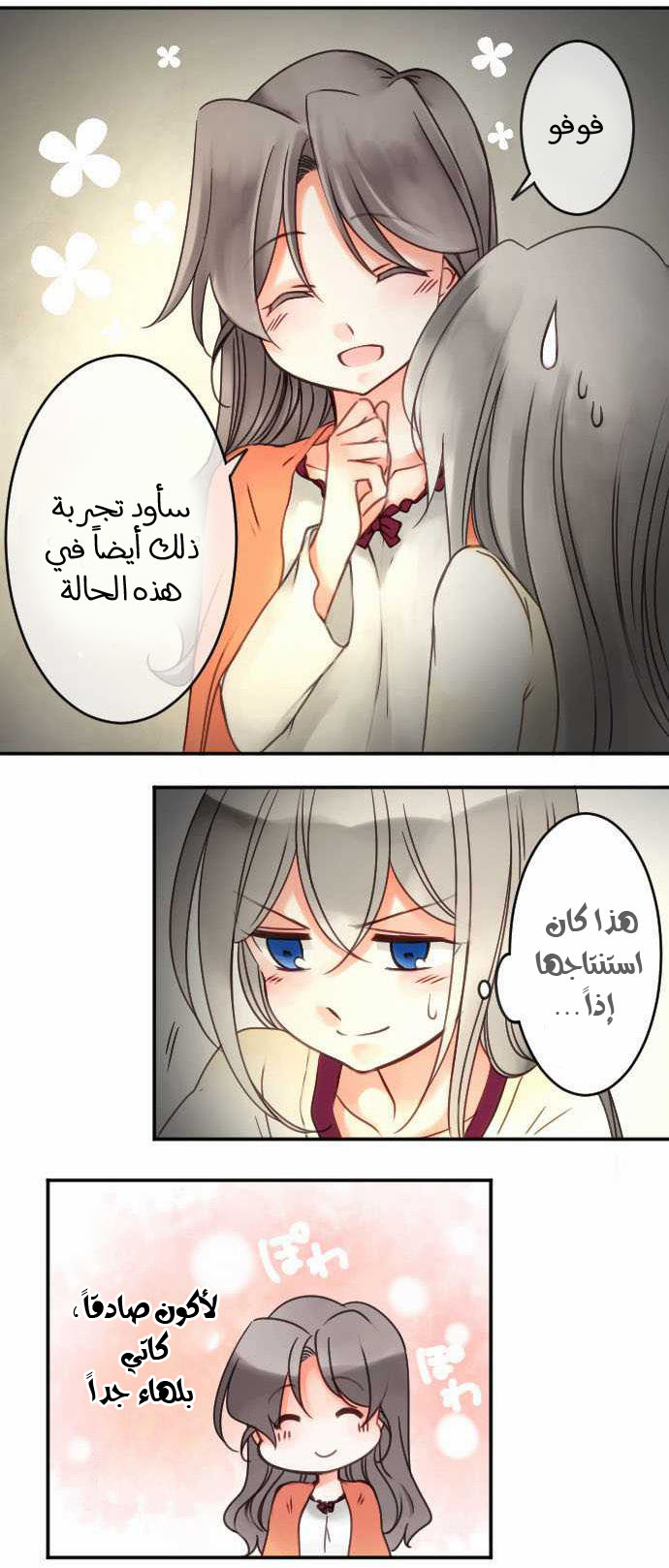 Young Master and Maid: Chapter 31 - Page 5