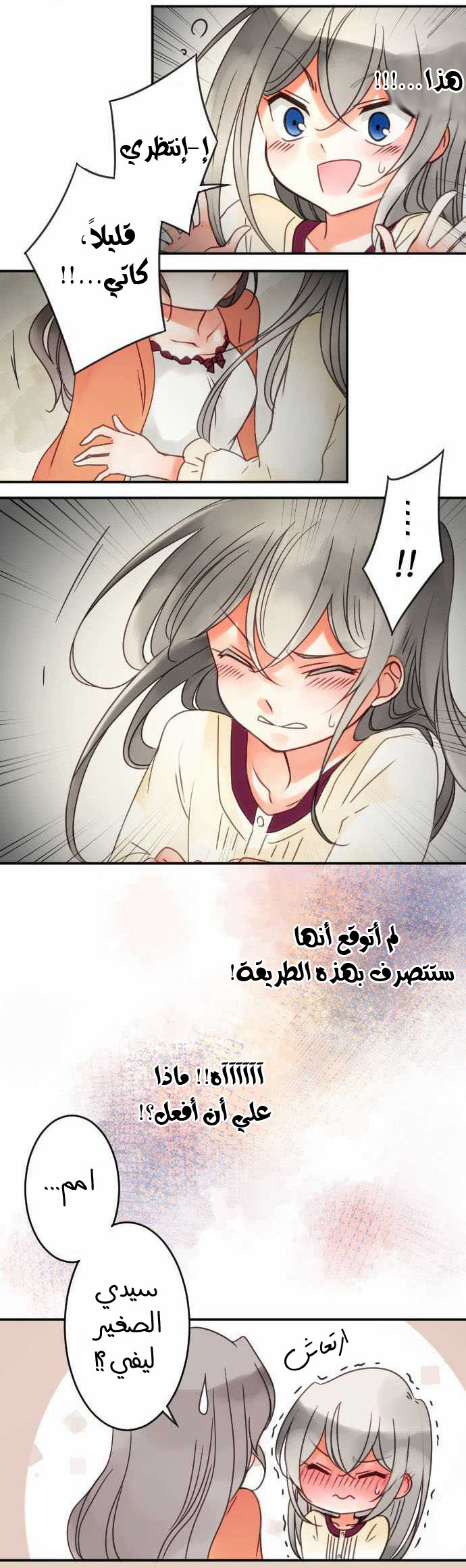 Young Master and Maid: Chapter 31 - Page 7