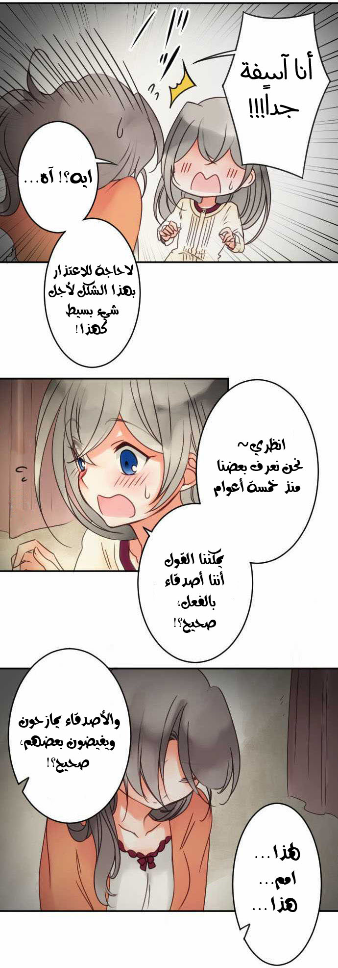 Young Master and Maid: Chapter 31 - Page 9