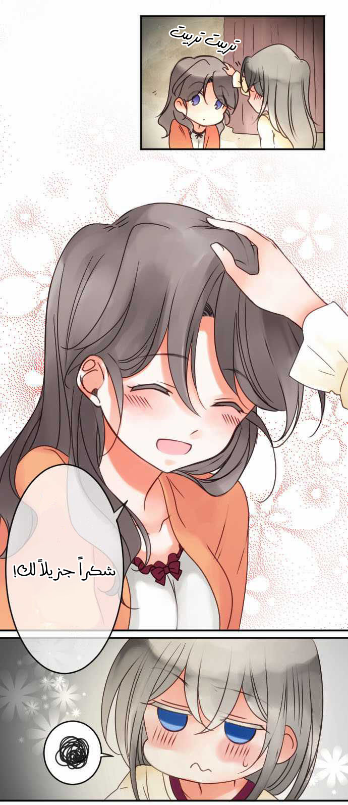 Young Master and Maid: Chapter 31 - Page 11