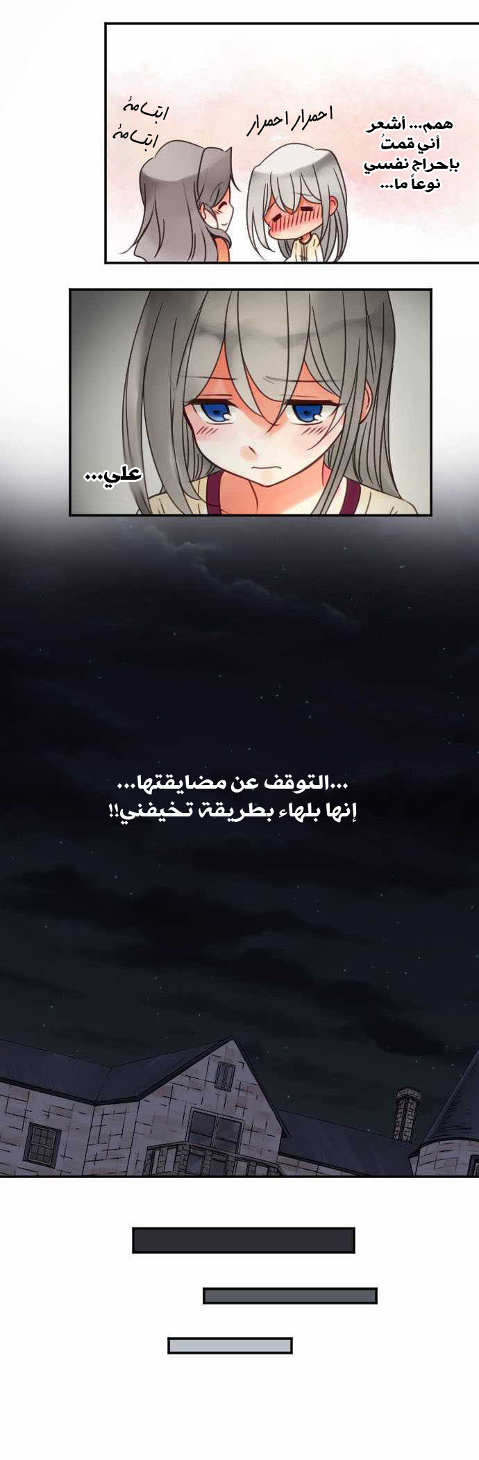 Young Master and Maid: Chapter 31 - Page 12