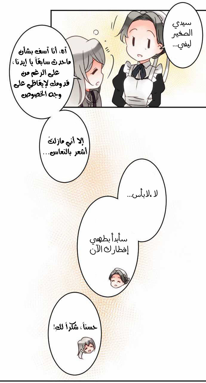 Young Master and Maid: Chapter 31 - Page 14