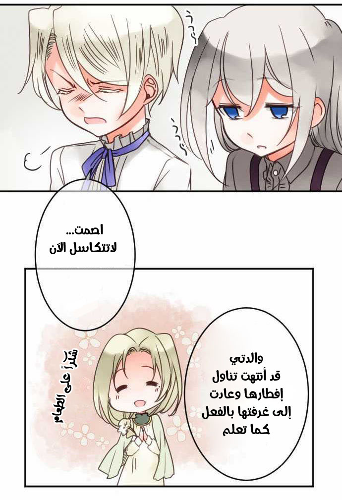 Young Master and Maid: Chapter 31 - Page 15