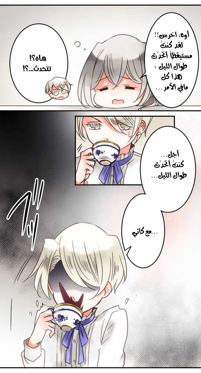 Young Master and Maid: Chapter 31 - Page 16