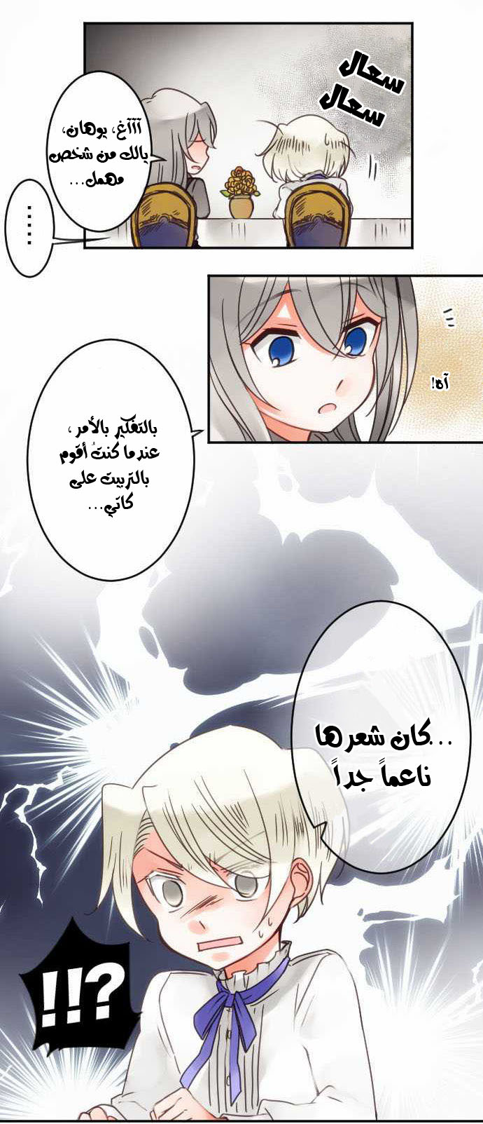 Young Master and Maid: Chapter 31 - Page 17