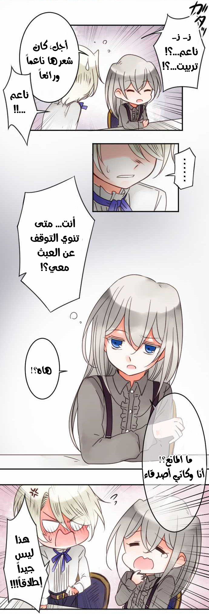 Young Master and Maid: Chapter 31 - Page 18