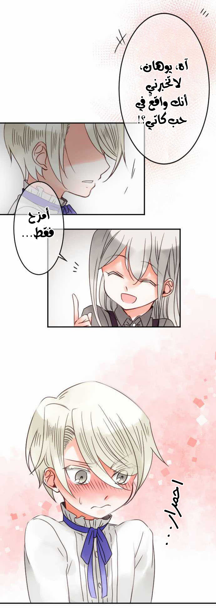 Young Master and Maid: Chapter 31 - Page 20