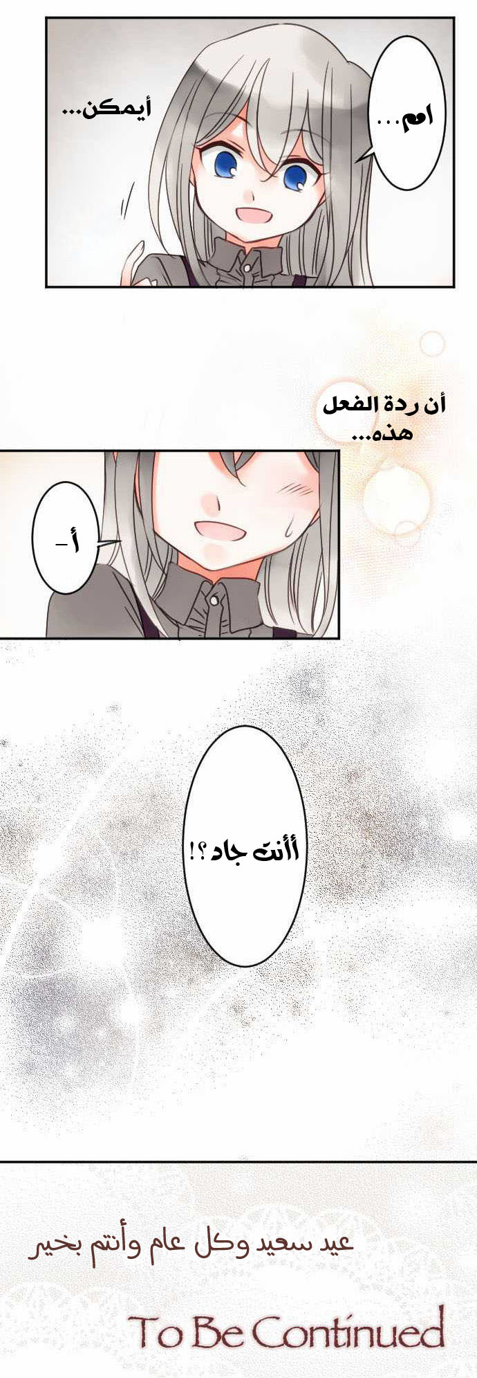 Young Master and Maid: Chapter 31 - Page 21