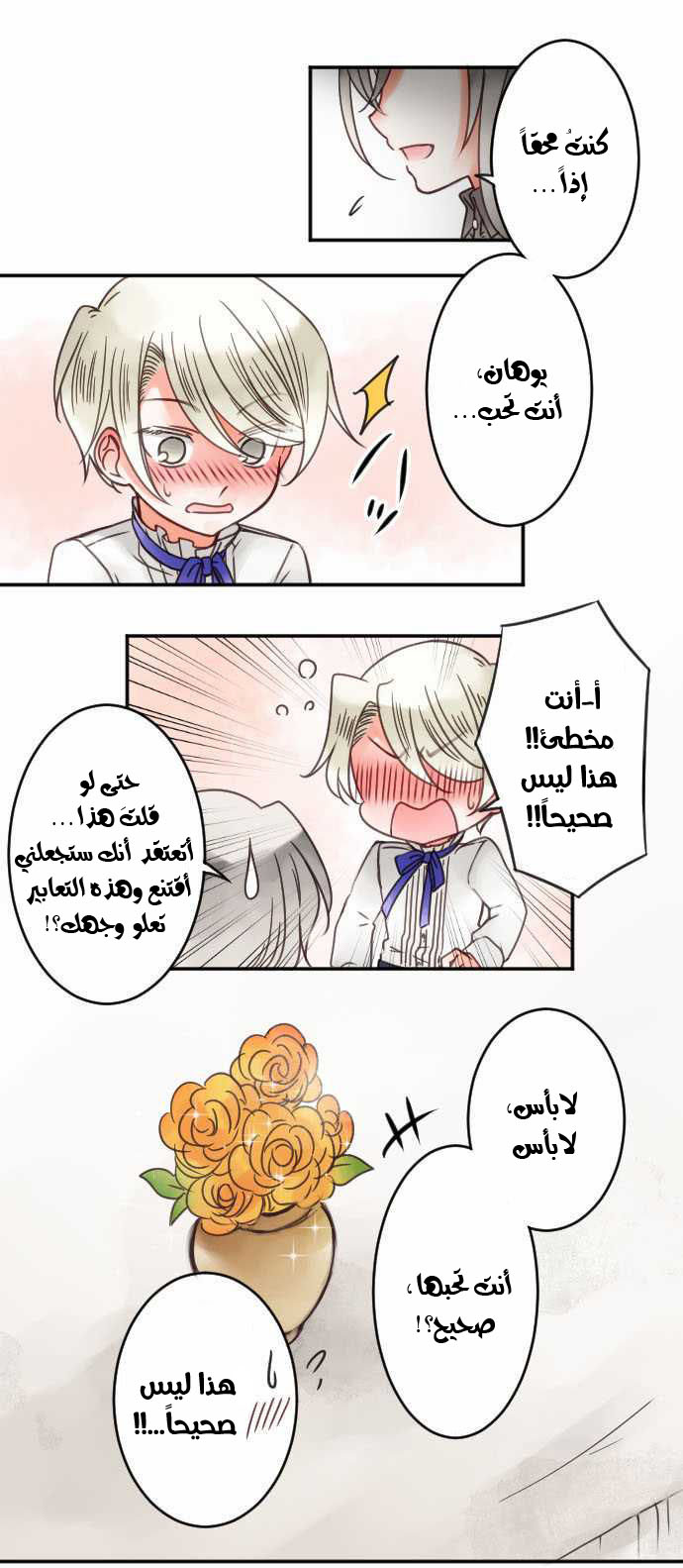 Young Master and Maid: Chapter 32 - Page 2