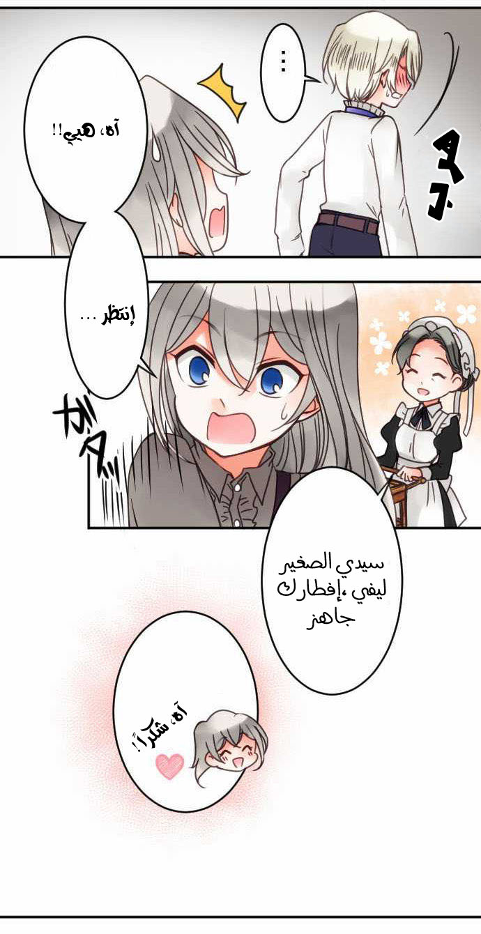 Young Master and Maid: Chapter 32 - Page 3