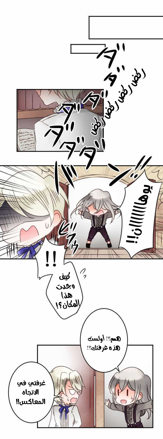 Young Master and Maid: Chapter 32 - Page 5