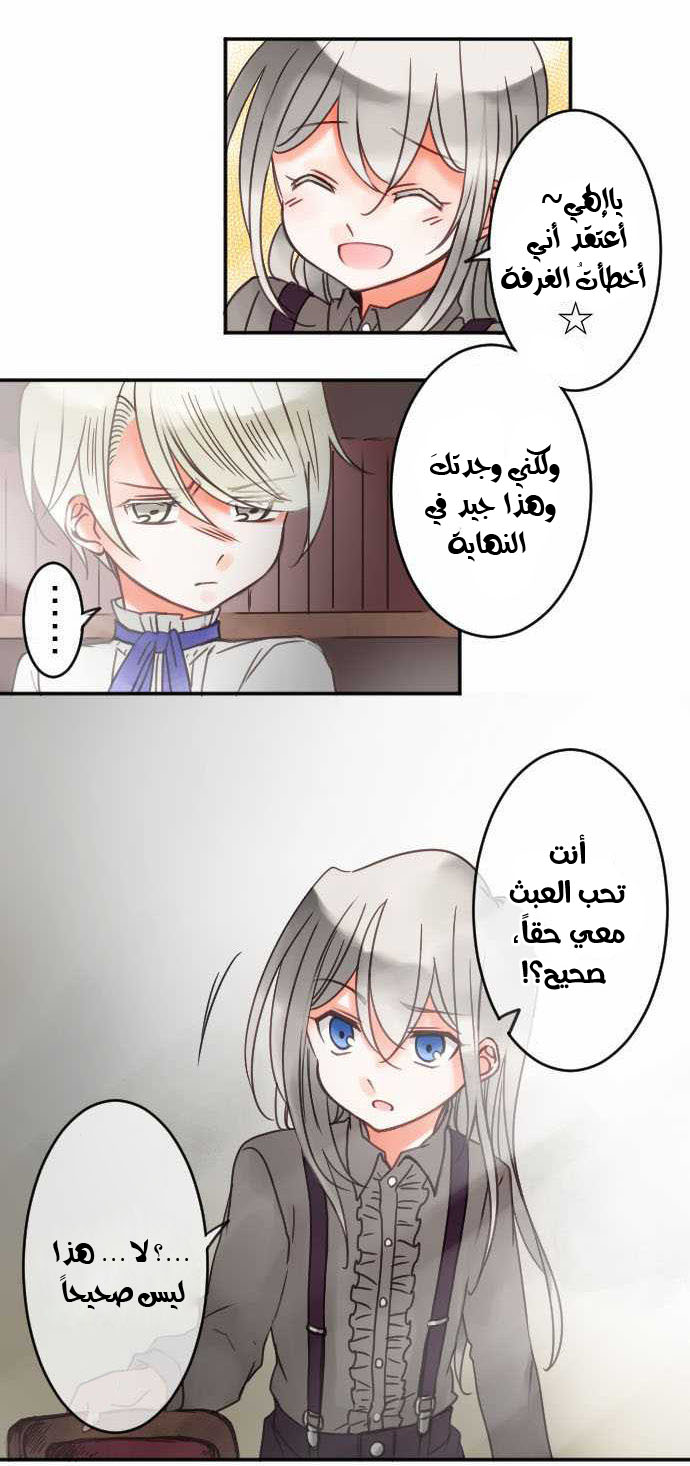 Young Master and Maid: Chapter 32 - Page 6