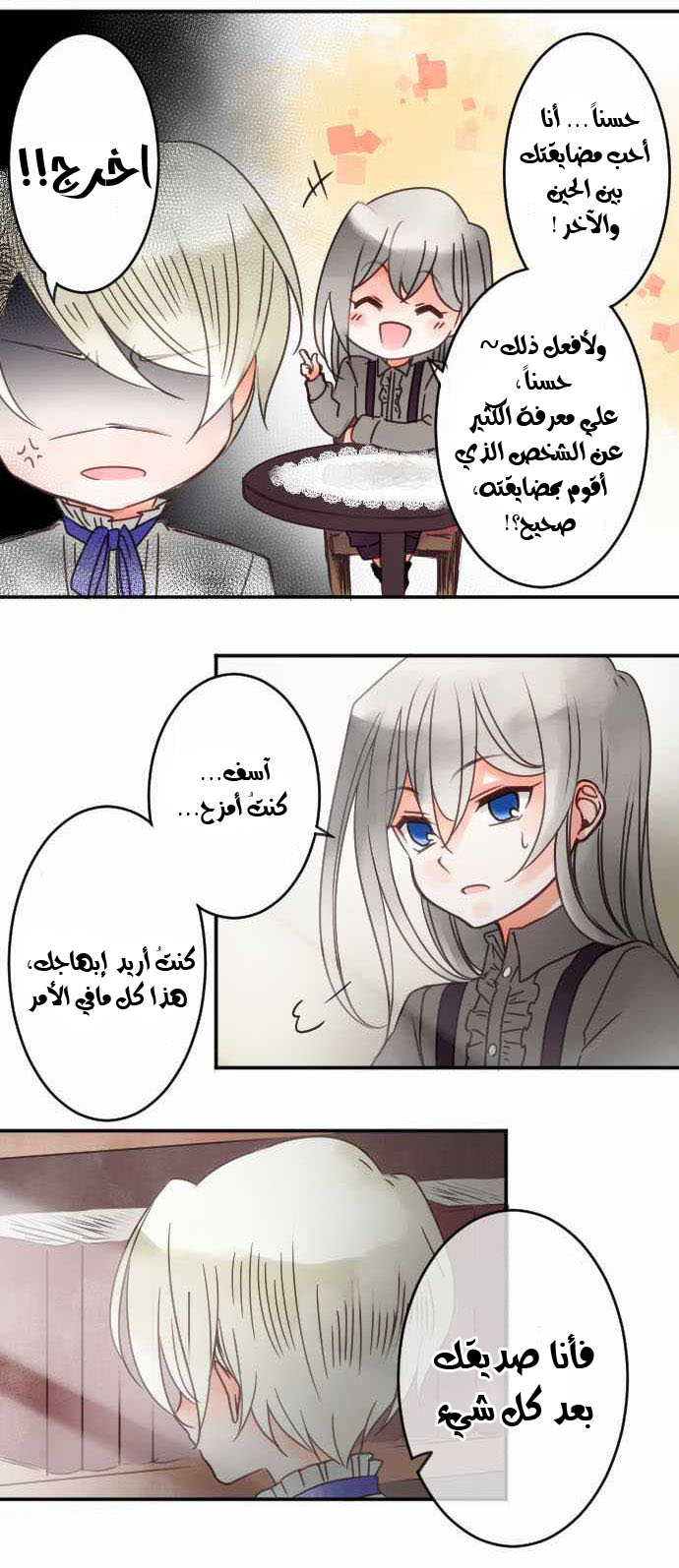 Young Master and Maid: Chapter 32 - Page 7