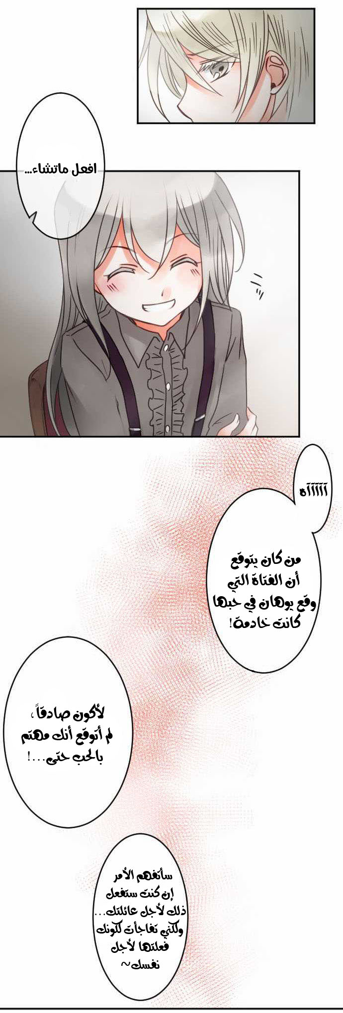 Young Master and Maid: Chapter 32 - Page 8