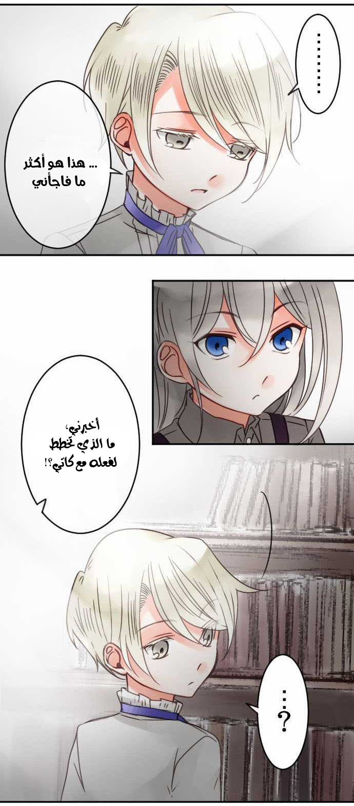 Young Master and Maid: Chapter 32 - Page 9