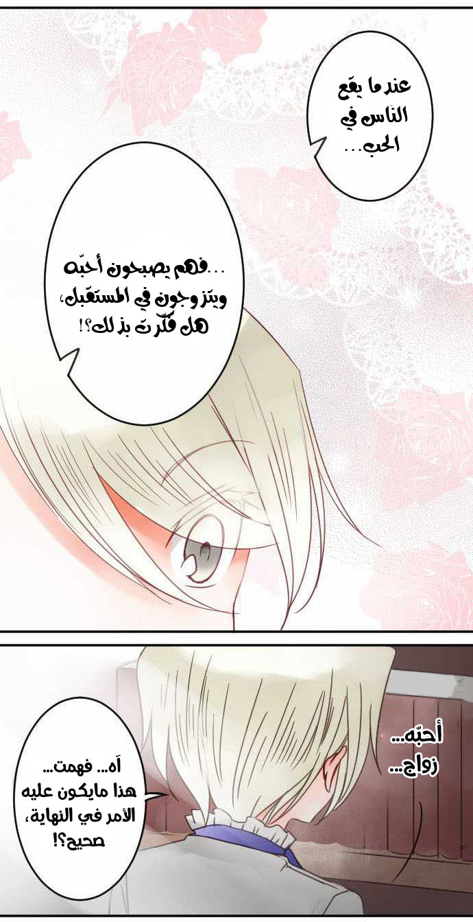 Young Master and Maid: Chapter 32 - Page 10