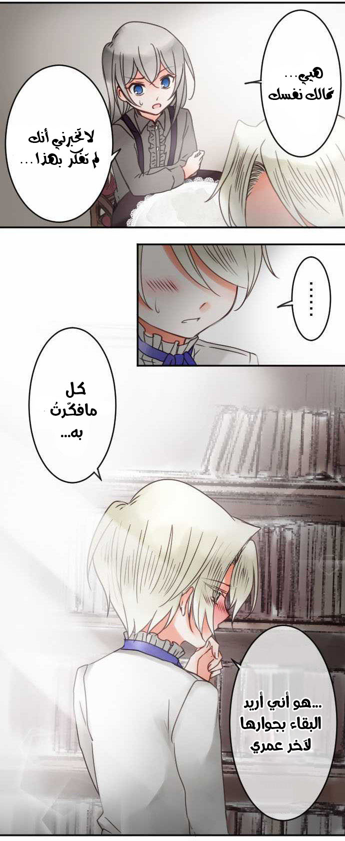 Young Master and Maid: Chapter 32 - Page 11