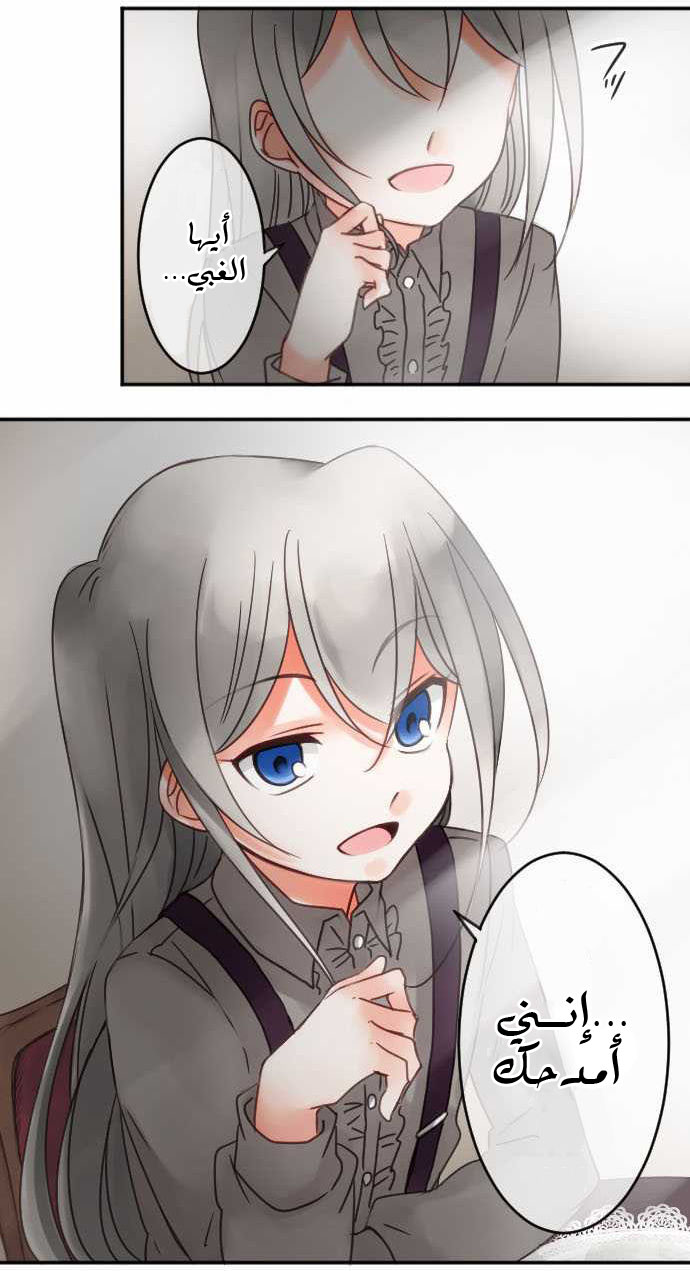 Young Master and Maid: Chapter 32 - Page 13