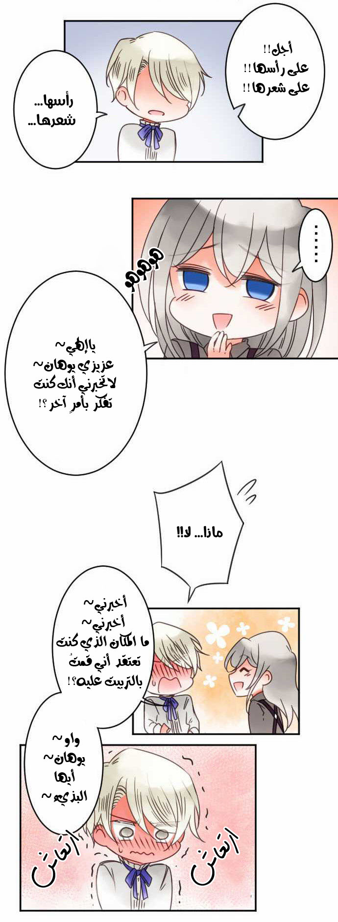 Young Master and Maid: Chapter 32 - Page 16