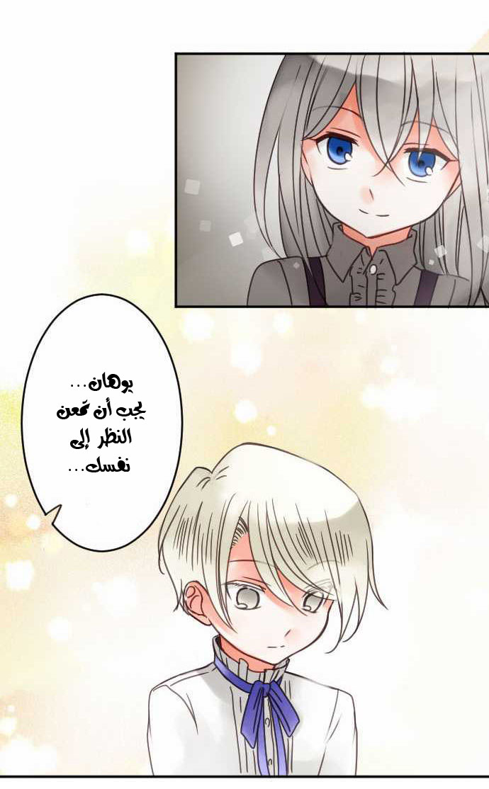 Young Master and Maid: Chapter 32 - Page 17