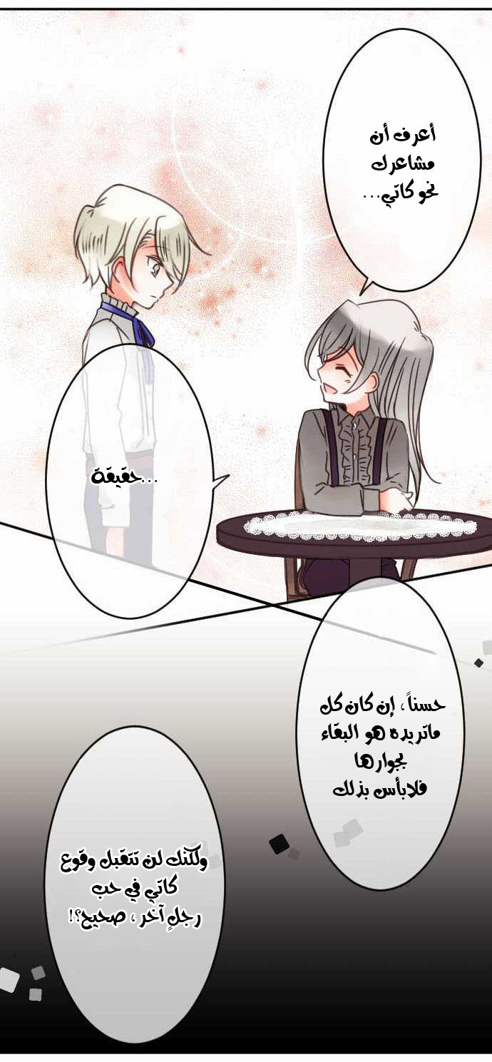 Young Master and Maid: Chapter 32 - Page 18