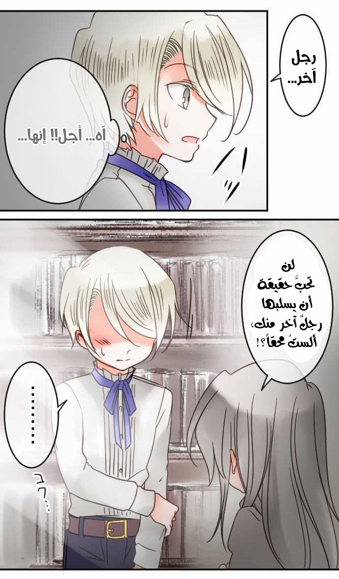 Young Master and Maid: Chapter 32 - Page 19