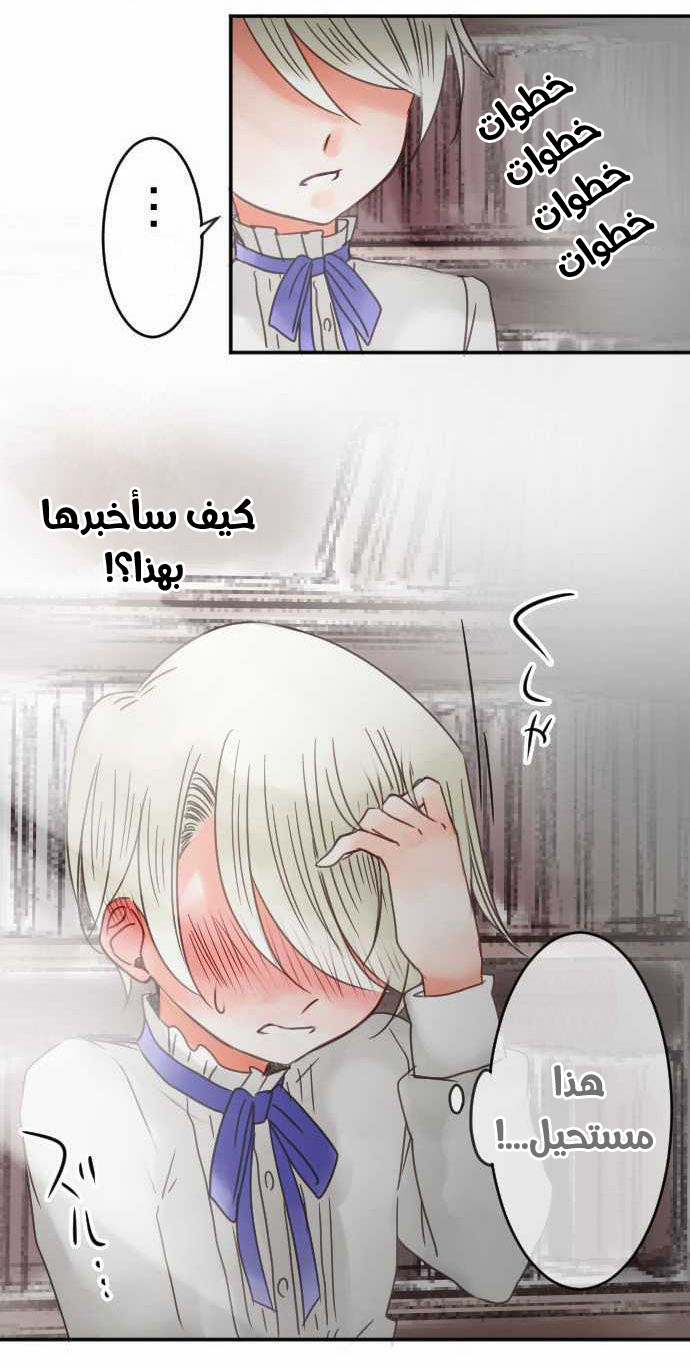 Young Master and Maid: Chapter 32 - Page 21