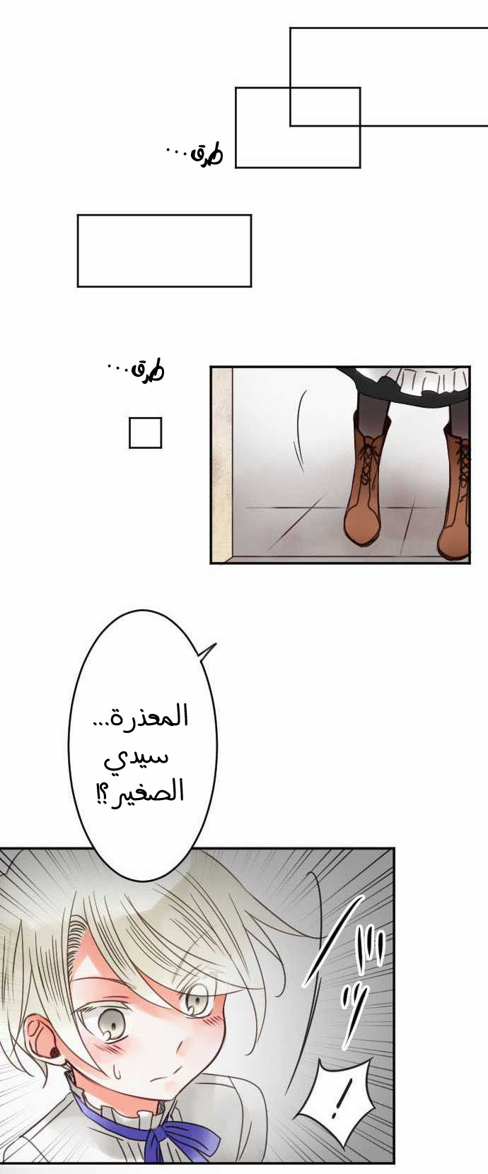 Young Master and Maid: Chapter 32 - Page 22