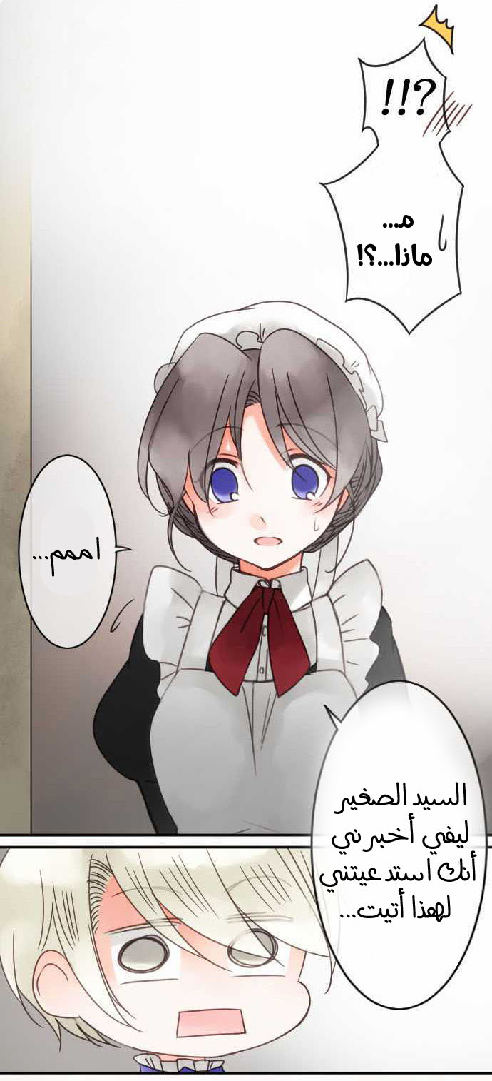 Young Master and Maid: Chapter 32 - Page 23