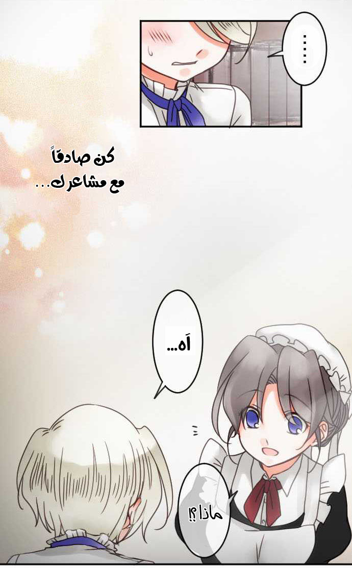 Young Master and Maid: Chapter 33 - Page 5