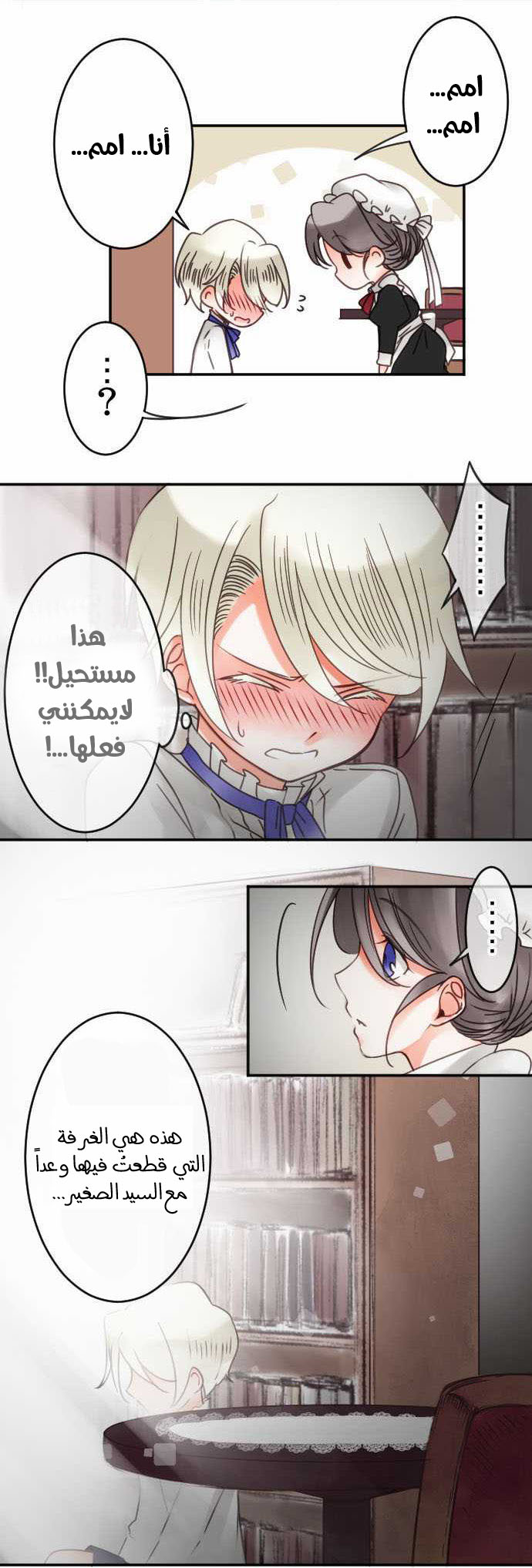 Young Master and Maid: Chapter 33 - Page 6