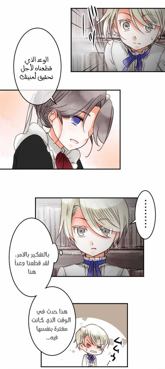 Young Master and Maid: Chapter 33 - Page 7