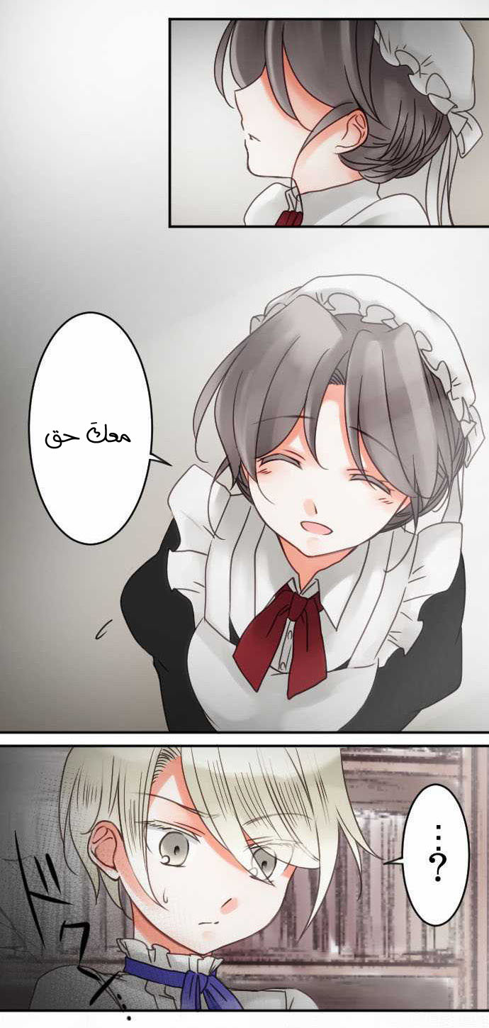 Young Master and Maid: Chapter 33 - Page 10