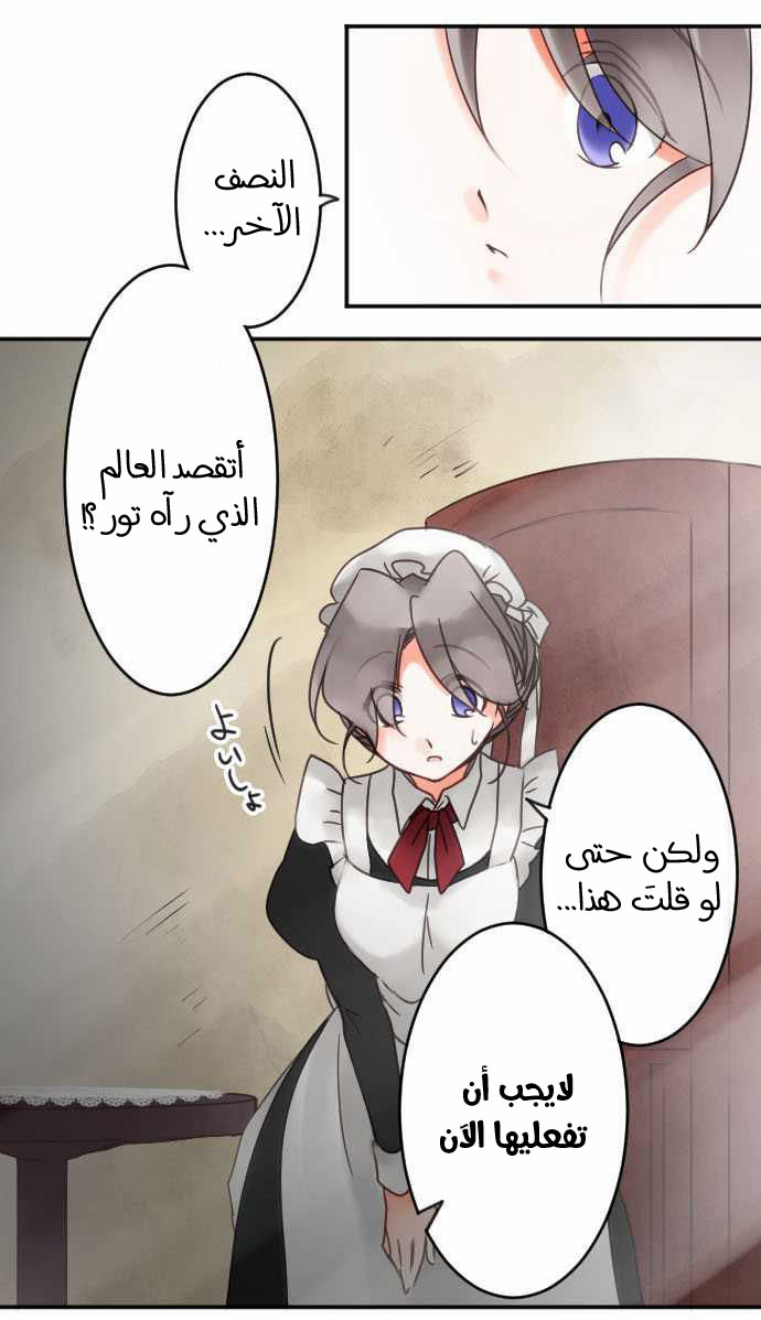 Young Master and Maid: Chapter 33 - Page 12