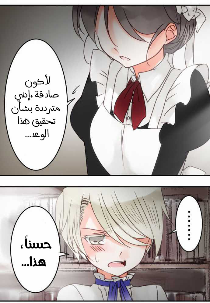 Young Master and Maid: Chapter 33 - Page 14