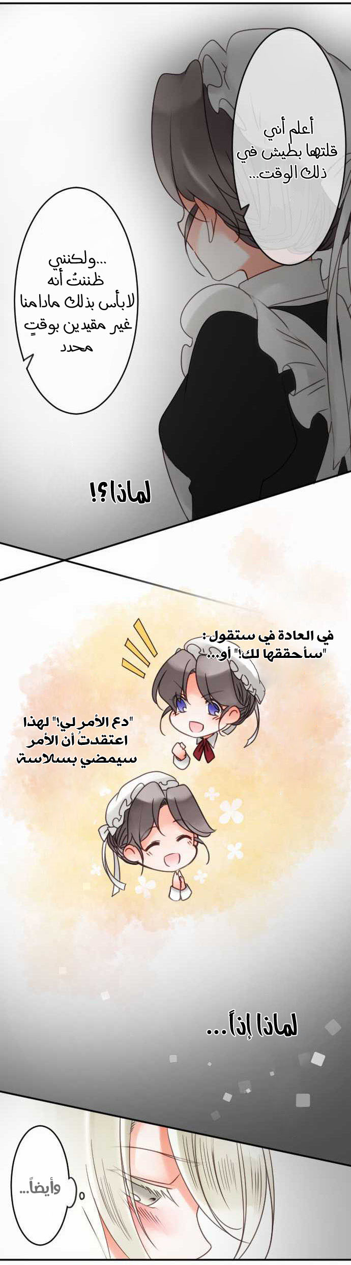 Young Master and Maid: Chapter 33 - Page 15