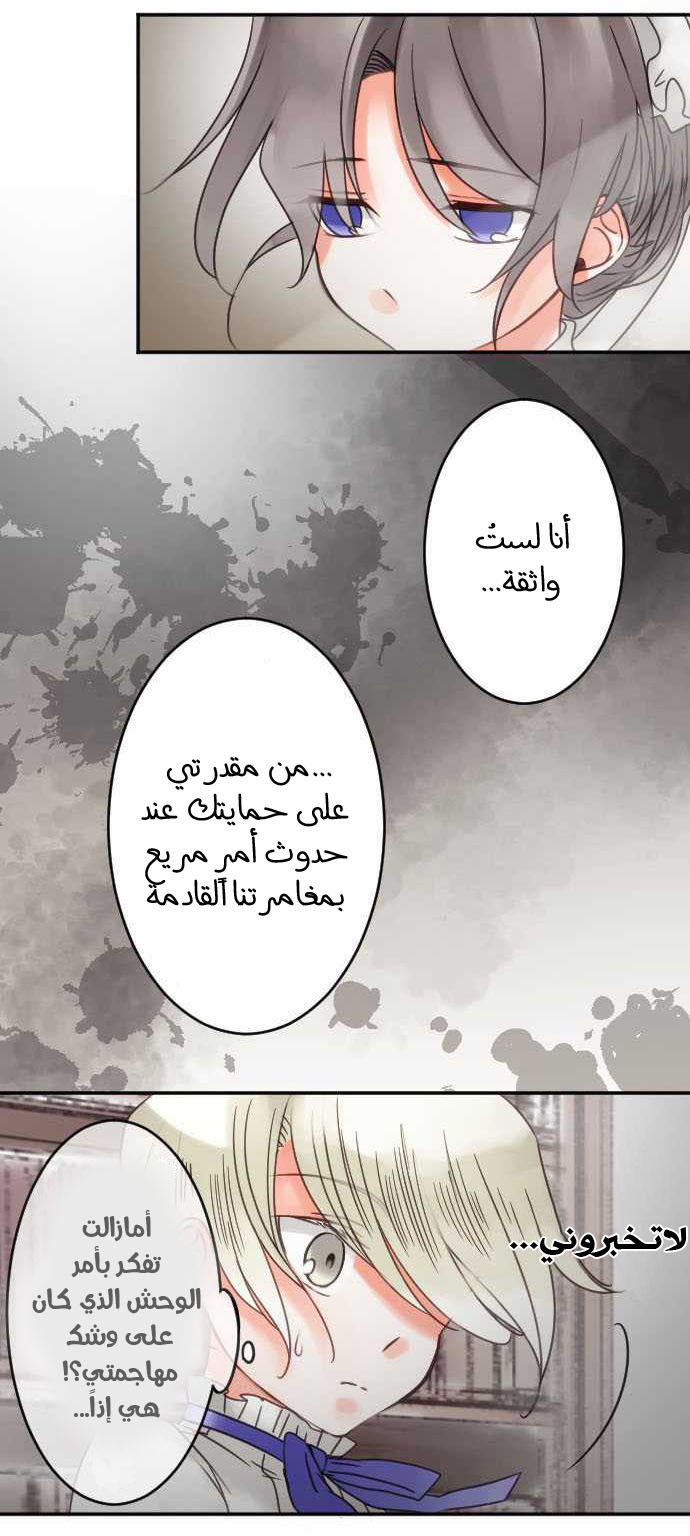 Young Master and Maid: Chapter 34 - Page 4