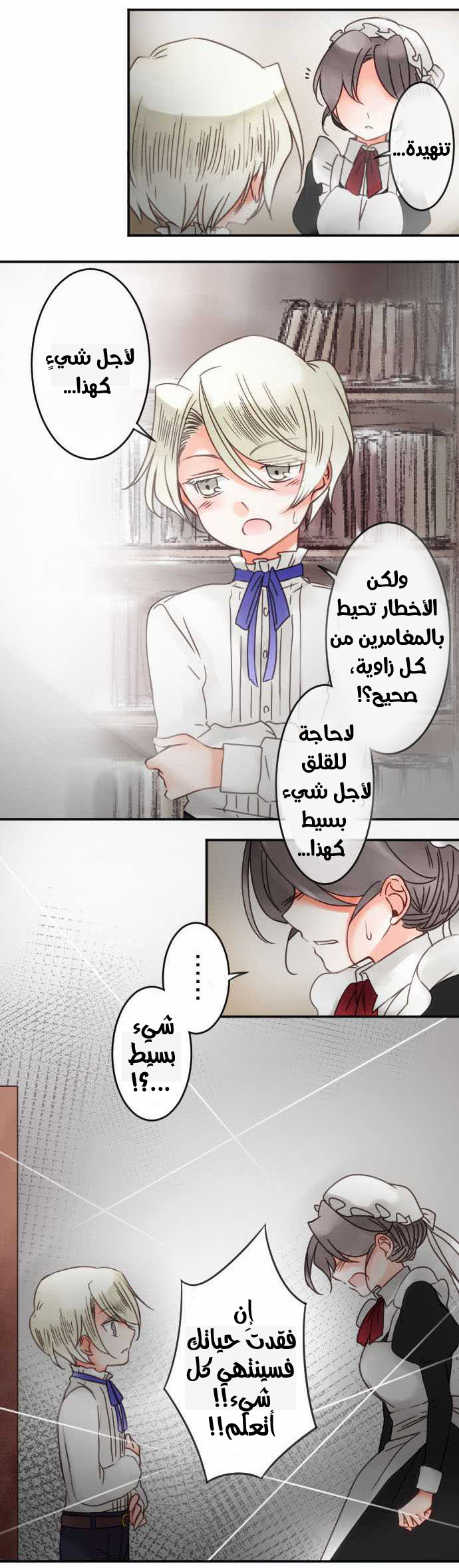 Young Master and Maid: Chapter 34 - Page 5