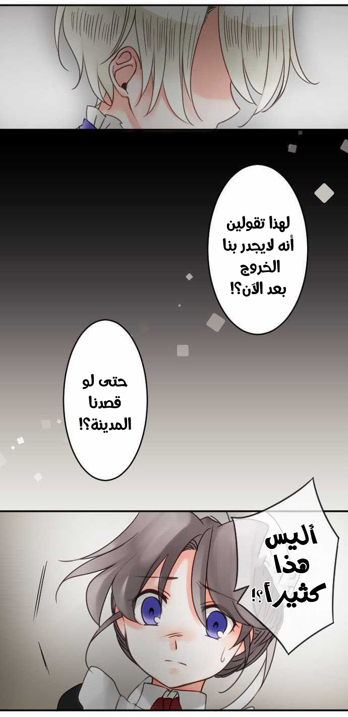 Young Master and Maid: Chapter 34 - Page 8