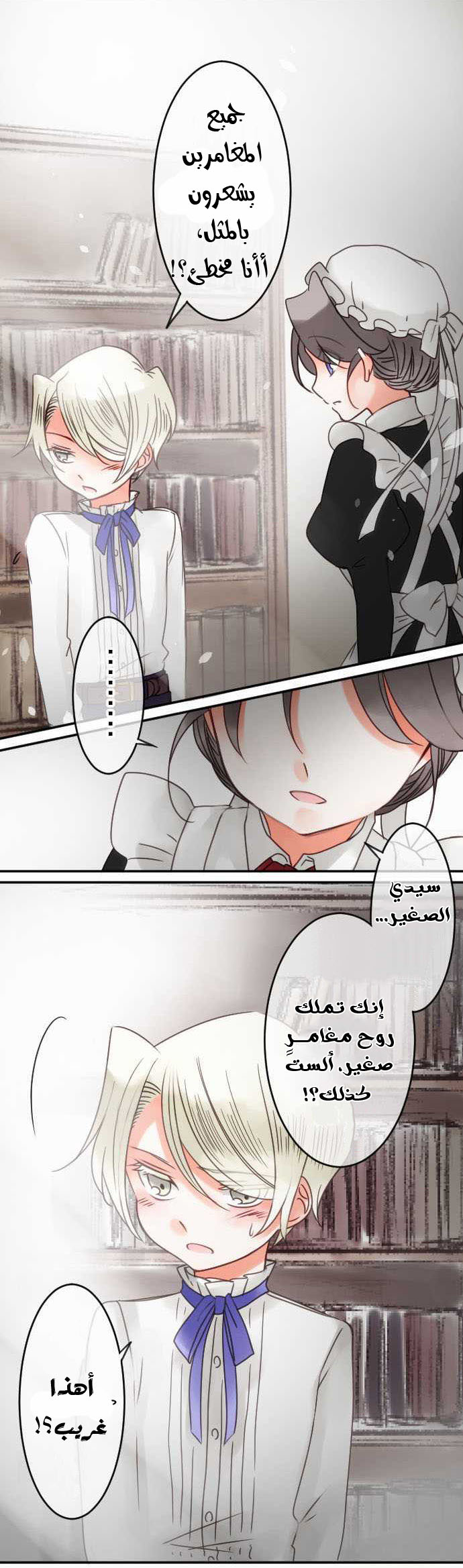 Young Master and Maid: Chapter 34 - Page 10