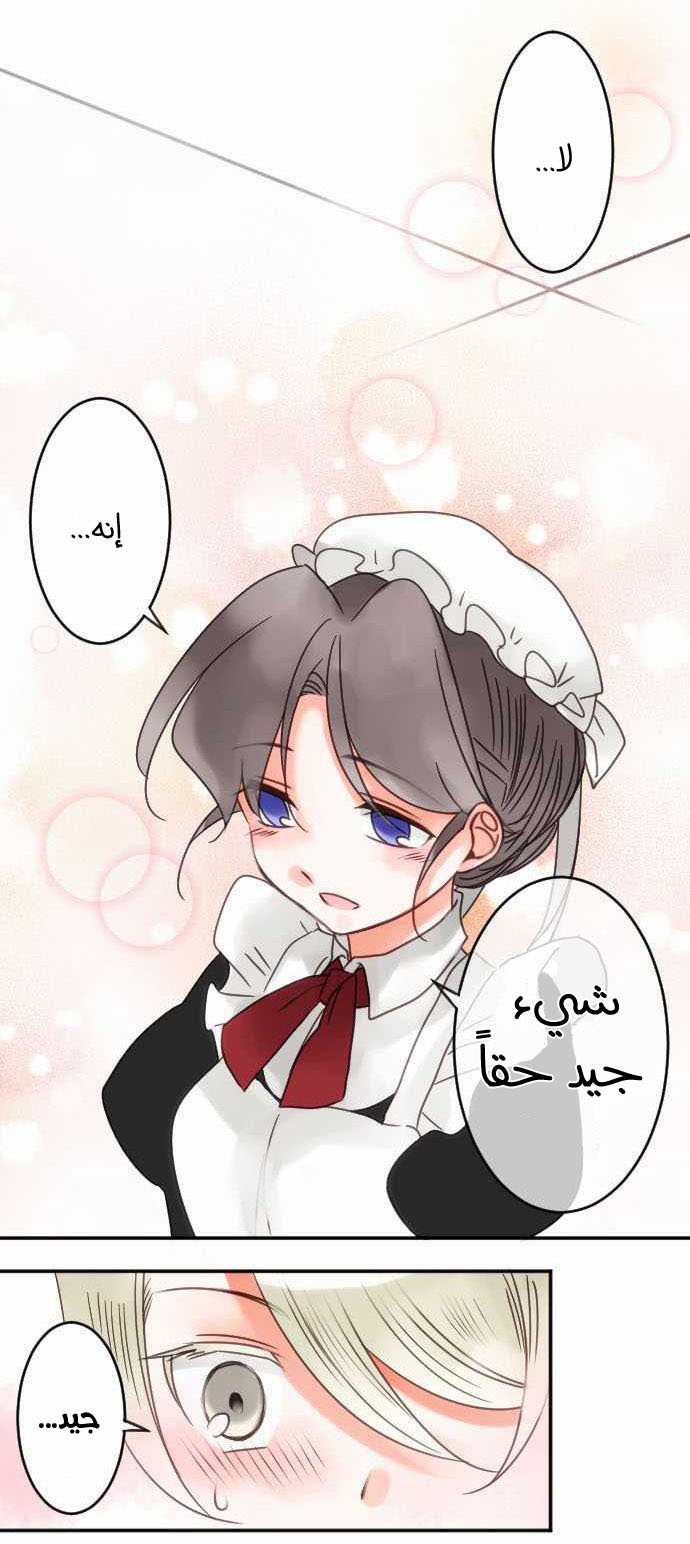 Young Master and Maid: Chapter 34 - Page 11