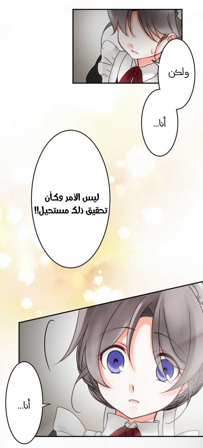 Young Master and Maid: Chapter 34 - Page 15