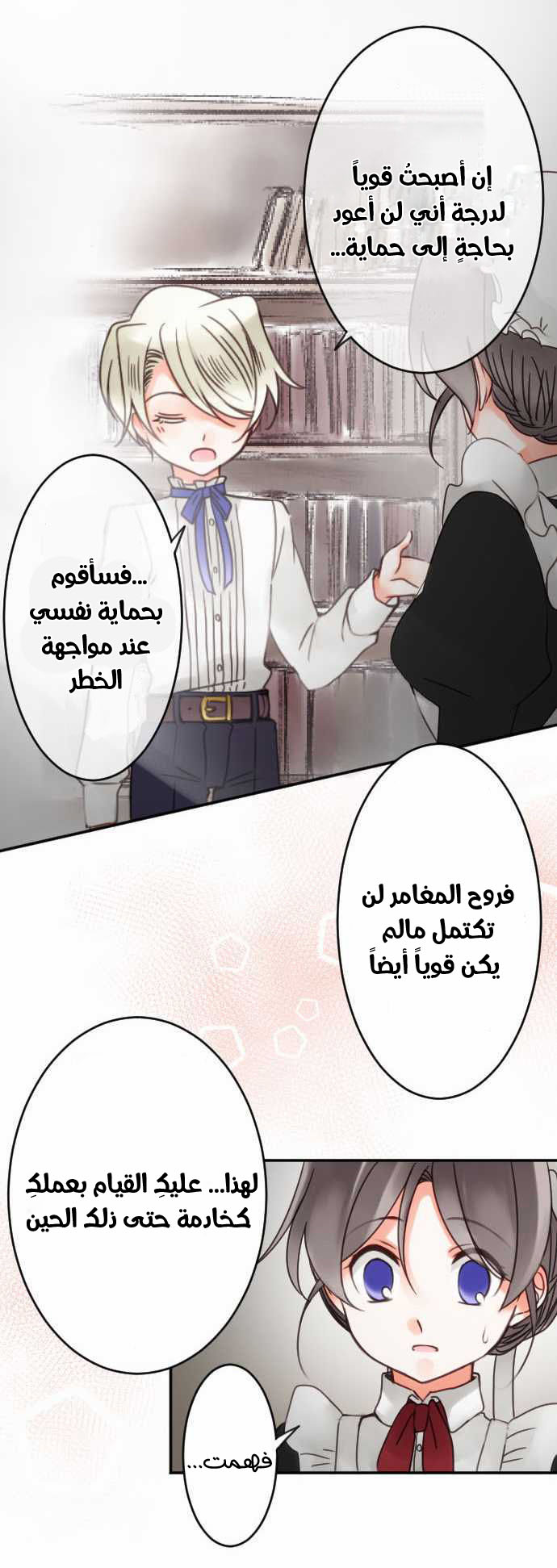 Young Master and Maid: Chapter 34 - Page 16