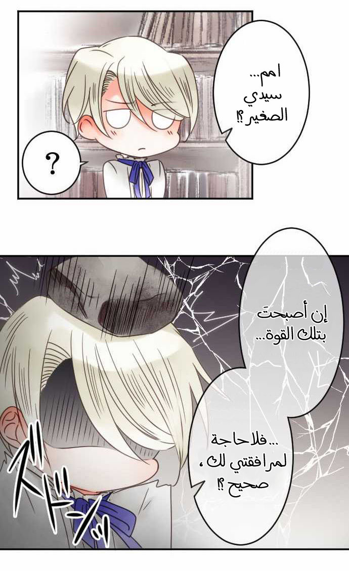 Young Master and Maid: Chapter 34 - Page 17