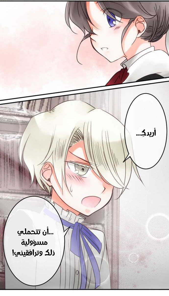 Young Master and Maid: Chapter 34 - Page 19